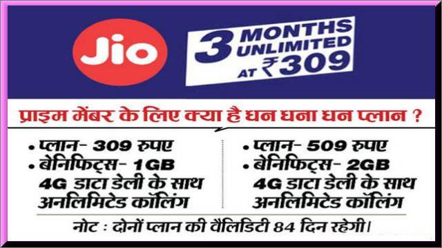 jio new-offer